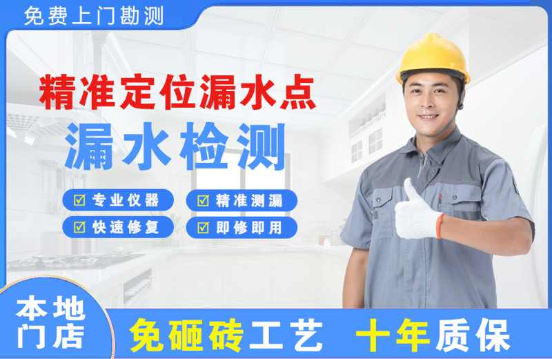 长集精准测漏点